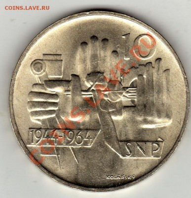 Ag ЧССР 10 крон 1964 Словацкое восстание 15.12.11-22ч (1215) - img234