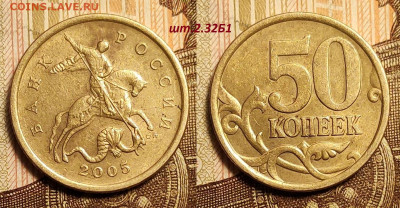 50 к 2005 СП шт.1.2Б1,2.22Б2,2.32Б1(2шт.)РЕДКИЕ,НЕЧАСТЫЕ 4шт - IMG20230209152927