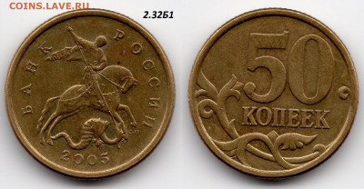 50 к 2005 СП шт.1.2Б1,2.22Б2,2.32Б1(2шт.)РЕДКИЕ,НЕЧАСТЫЕ 4шт - img001 — копия