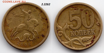 50 к 2005 СП шт.1.2Б1,2.22Б2,2.32Б1(2шт.)РЕДКИЕ,НЕЧАСТЫЕ 4шт - img001