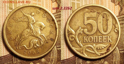 50 к 2005 СП шт.1.2Б1,2.22Б2,2.32Б1(2шт.)РЕДКИЕ,НЕЧАСТЫЕ 4шт - IMG20230209152902