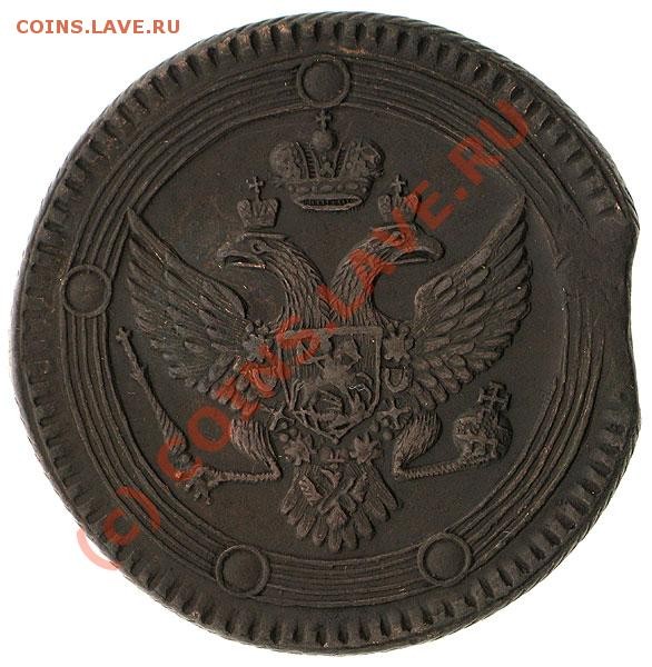 5 копеек 1803 ЕМ брак.оценка - Capture_004