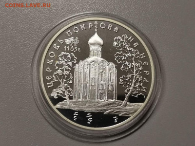 3рубля 1994 Покров на Нерли, серебро. Ag900, до 21.02 - X ПОКРОВ на НЕРЛИ-1