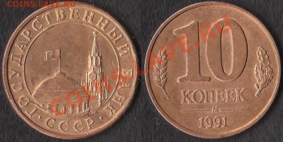 10 копеек 1991 г.(ГКЧП)- раскол штемпеля. - брак