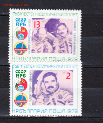 Болгария 1979 совместный полет 2м** до 20 02 - 10к