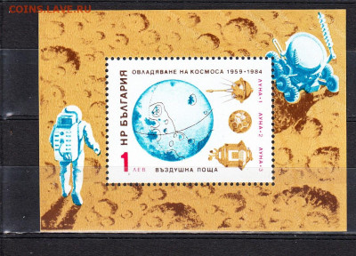 Болгария 1984 освоение космоса блок ** до 20 02 - 10л