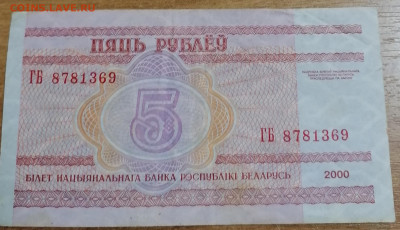 5 руб Белоруссии - IMG_20230215_072226
