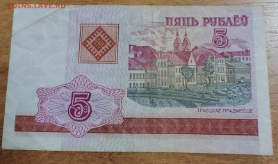 5 руб Белоруссии - IMG_20230215_072243