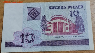 10 руб Белорусии 19.02.23 - IMG_20230215_072205