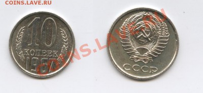10 копеек 1967г.Наборная.До 13декабря 2011г.22-01 МСК - Изображение 2304-horz