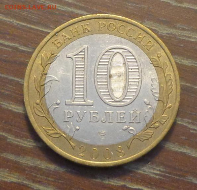 10 рублей БИМ 2008 ПРИОЗЕРСК спмд до 21.02, 22.00 - 10 р БИМ Приозерск_2.JPG