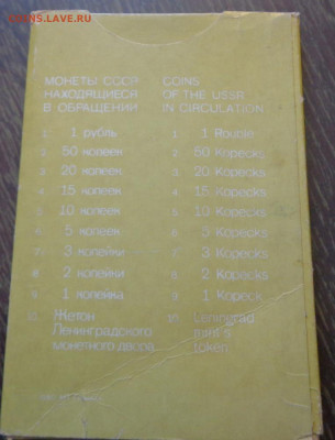 Жесткий годовой набор 1980 с конвертом до 21.02, 22.00 - Набор жесткий 1980 конверт_2.JPG