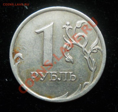 1 рубль 2008г. ММД. Трещина заготовки или рукоблуд? - 33