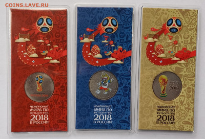 25 руб.2018 ЧМ по футболу FIFA-2018 ЦВЕТНЫЕ набор - 1