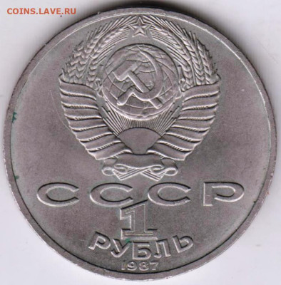1 рубль 1987 г. ОКТЯБРЬ-70 до 21.02.23 г. в 23.00 - 024