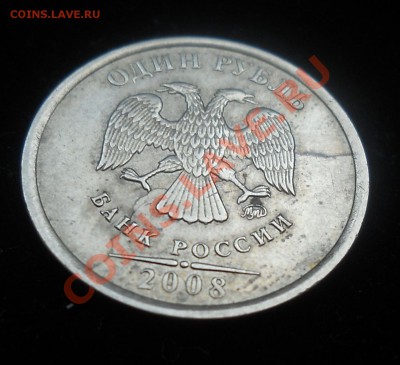 1 рубль 2008г. ММД. Трещина заготовки или рукоблуд? - 333