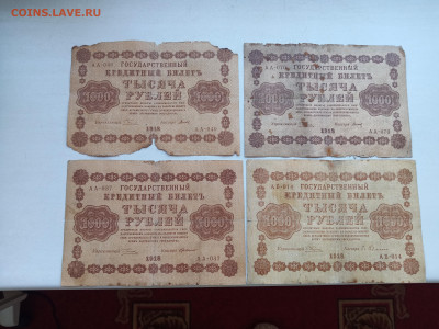 1000руб.1918г.(4 штуки). 20.02.2023г. 22-00 МСК. - IMG_20230215_094213