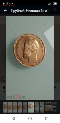 Определение подлинности. 5 рублей 1900 года. - S30215-091715
