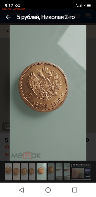 Определение подлинности. 5 рублей 1900 года. - S30215-091713