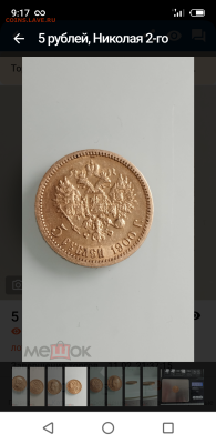 Определение подлинности. 5 рублей 1900 года. - S30215-091710