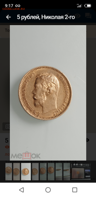 Определение подлинности. 5 рублей 1900 года. - S30215-091709
