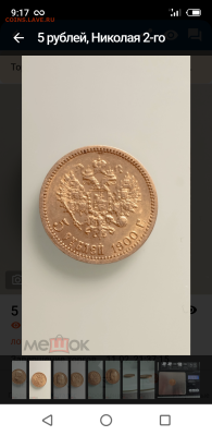Определение подлинности. 5 рублей 1900 года. - S30215-091707