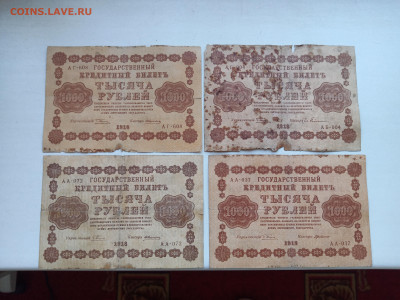 1000руб.1918г.(4 штуки). 20.02.2023г. 22-00 МСК. - IMG_20230215_093906