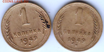 1 копейка 1949 г. 2 шт. до 21.02.23 г. в 23.00 - 027
