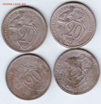 20 копеек 1932 г  4 шт. до 21.02.23 г. в 23.00 - 028