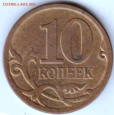 10 копеек 2008 г. с-п до 21.02.23 г. в 23.00 - 031