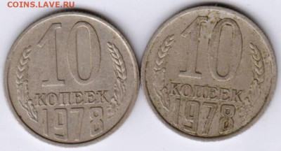 10 копеек 1978 г. 2 шт. до 21.02.23 г. в 23.00 - 034