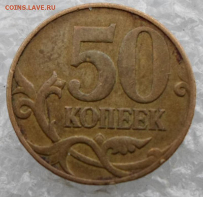 50 копеек 2007 - SAM_4627.JPG