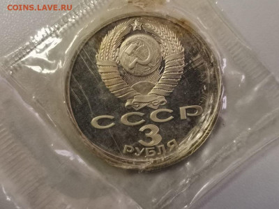 3р 1991 Разгром под Москвой пруф запайка, до 21.02 - С Разгром-2
