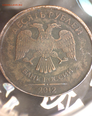 10 рублей 2012 - что это - 10a1