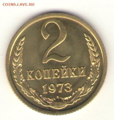 2 копейки 1973 UNC  до 22.02.23 - 601