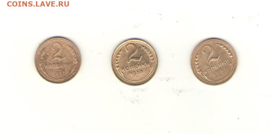 2 копейки 1926, 35, 38  до 22.02.23 - 999