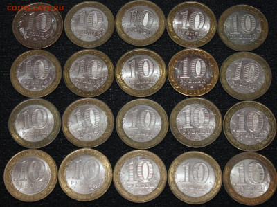 10 рублей юбилейные ,бим, 20 шт. до 16.02.23. 21-00 мск. - IMG_1981.JPG