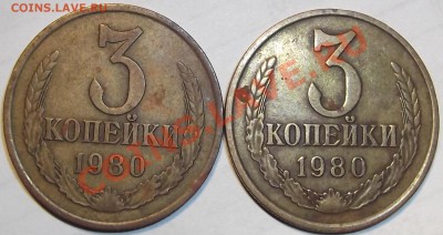 3 копейки 1980г определение шт.??? - DSCF0308.JPG