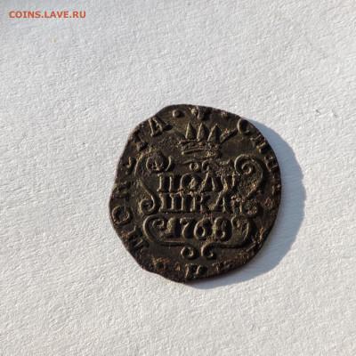 Сибирская полушка 1768 года. До19.02.23г 22-00 мск - IMG_20230215_155623