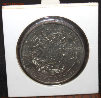 5 гривен 2001 г 10 лет независимости Украины 16.02.23. 21-00 - IMG_1976.JPG