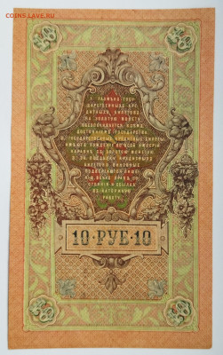 10 руб. 1909г aUNC  до 19.02 - IMG_20230215_113100