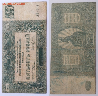 500 руб 1920 г. Врангель до 19.02 - InCollage_20230207_114017575