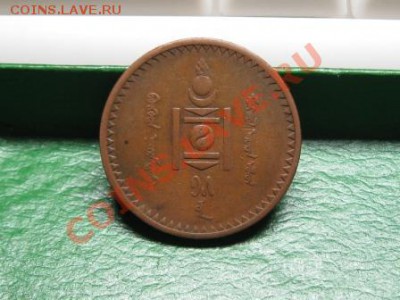 Монголия 5 Менге 1924-25 год.до 15.12.11. 21-00. - IMG_6437.JPG
