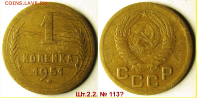 1 копейка 1951 года - 01к_1951