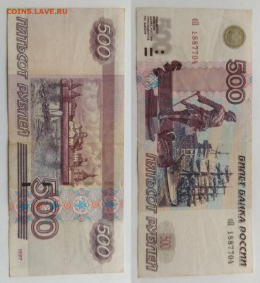 500 руб 1997г мод 2004 до 19.02 - InCollage_20230207_113928589