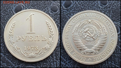 1 рубль 1973 год. В коллекцию. До 17.02 - IMG_20230131_122128