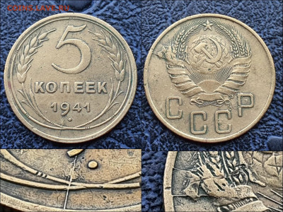 5 копеек 1941 год. До 17.02 - IMG_20230124_115753