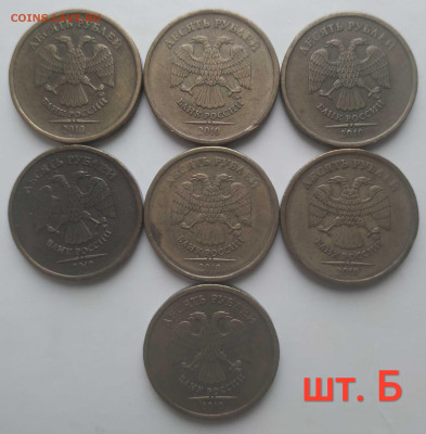 10 руб 2010м - 3 разновидности (9шт) до 18.02.23 - IMG_20230212_173047