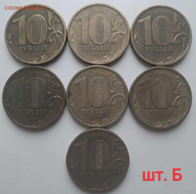 10 руб 2010м - 3 разновидности (9шт) до 18.02.23 - IMG_20230212_173118