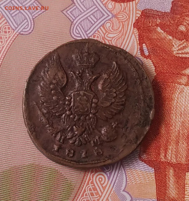 Деньга 1818г. ЕМ до 19.02.23г. 22:00 - 20230215_134621